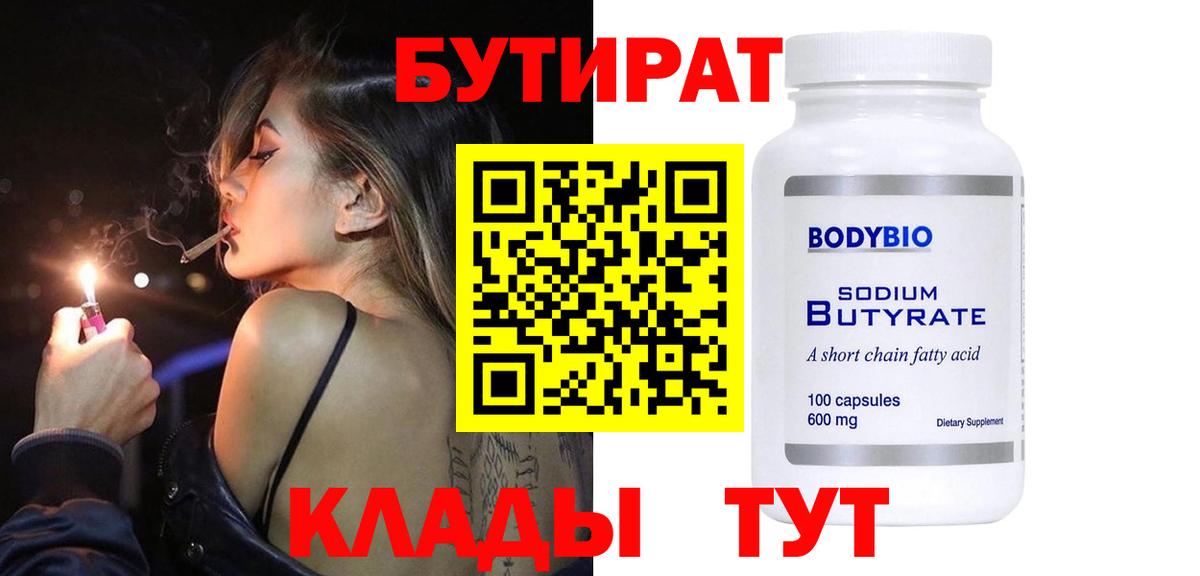 Бутират GHB Великий Устюг