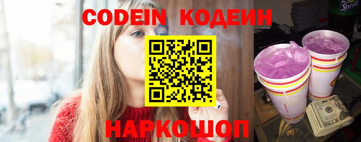Кодеин Purple Drank  Вход с VPN  Великий Устюг 