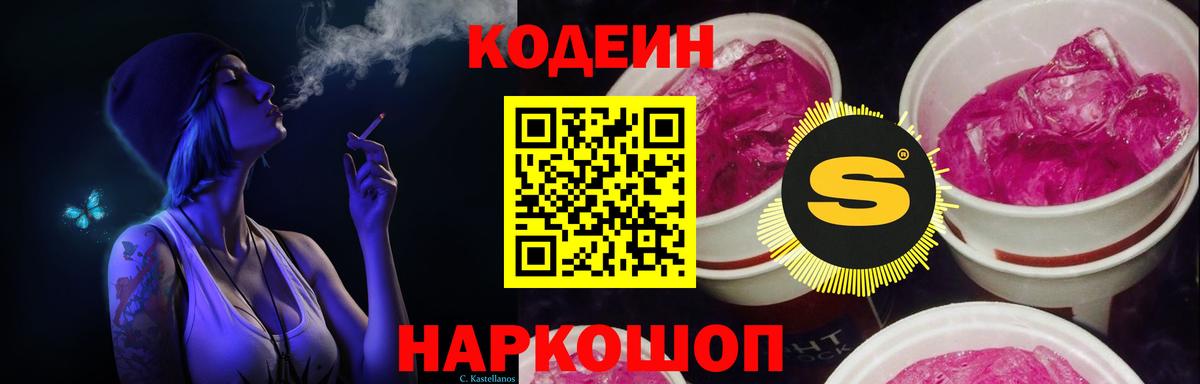 Кодеиновый сироп Lean Purple Drank Великий Устюг