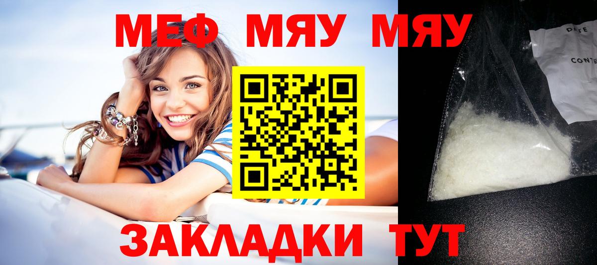 Меф мяу мяу Великий Устюг